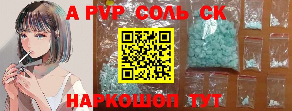 A PVP крисы CK Видное