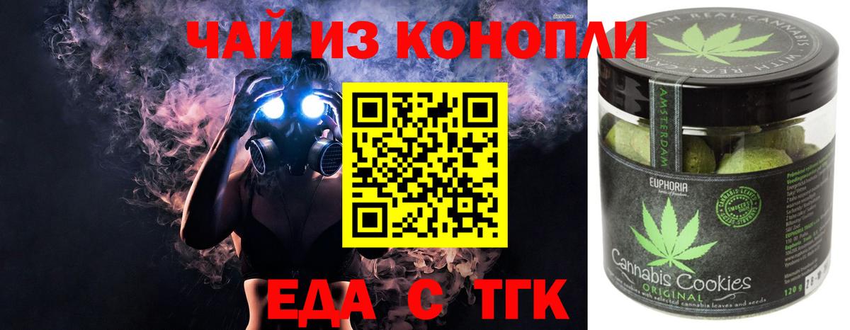 Еда ТГК конопля Видное