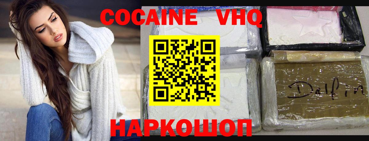 Видное  КОКАИН  Вход с VPN  Cocaine VHQ  Кокаин FishScale 