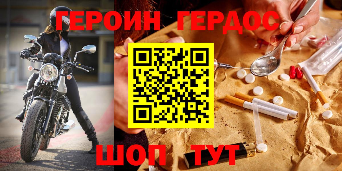 ГЕРОИН герыч Видное