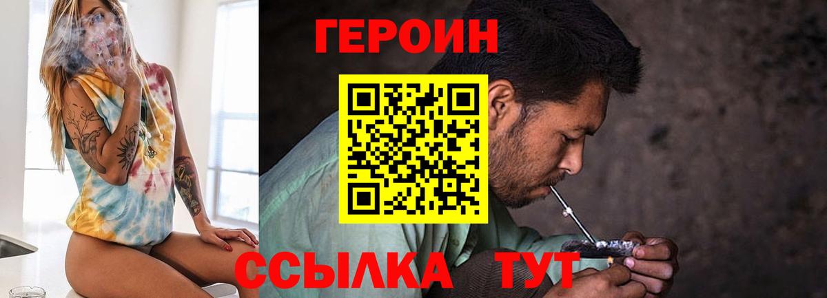 ГЕРОИН  Вход с VPN  Видное  Героин гречка 
