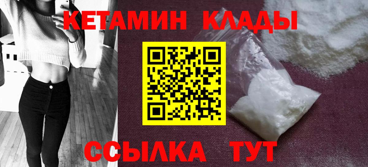 Видное  КЕТАМИН VHQ  Вход с VPN 