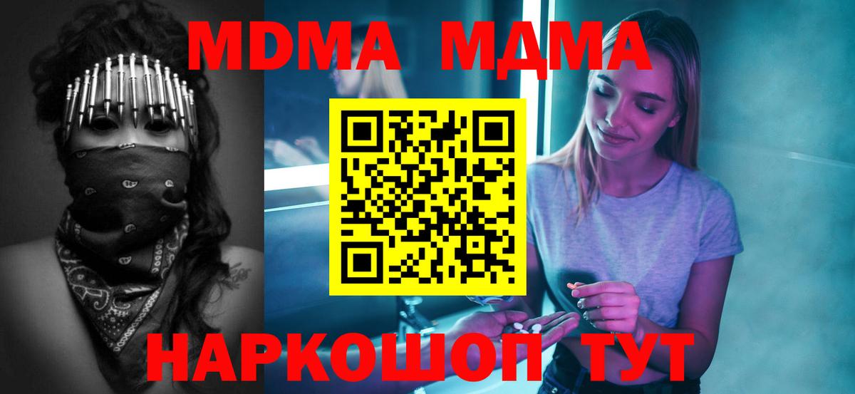 МДМА кристаллы Видное